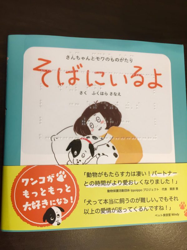 絵本『そばにいるよ』