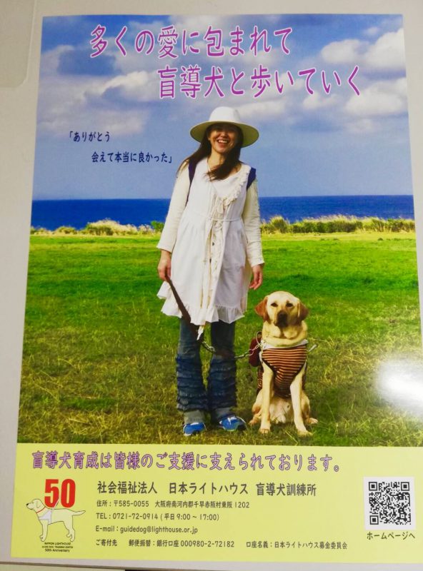 盲導犬訓練所の50周年記念ポスターになりました！