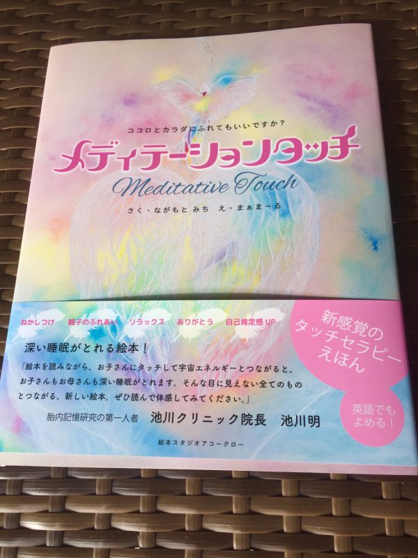 メディテーションタッチ