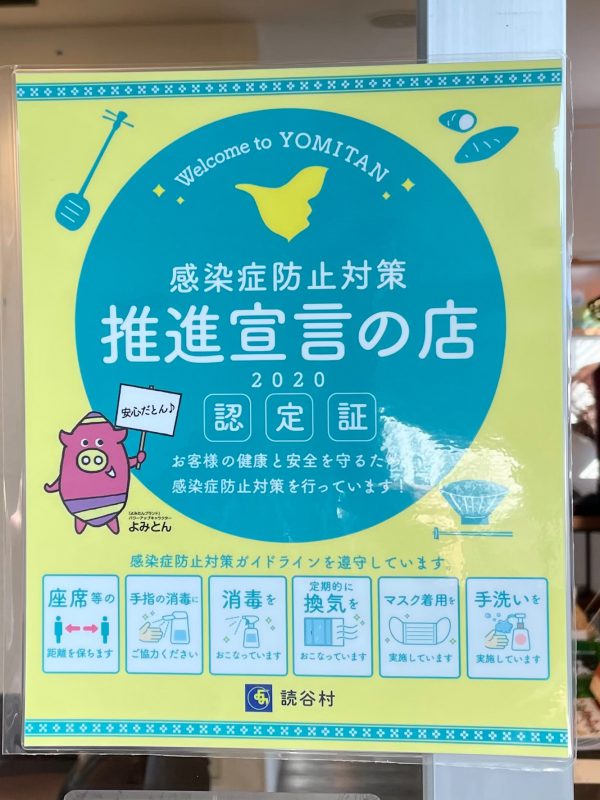 感染症防止対策 推進宣言の店 認定証1