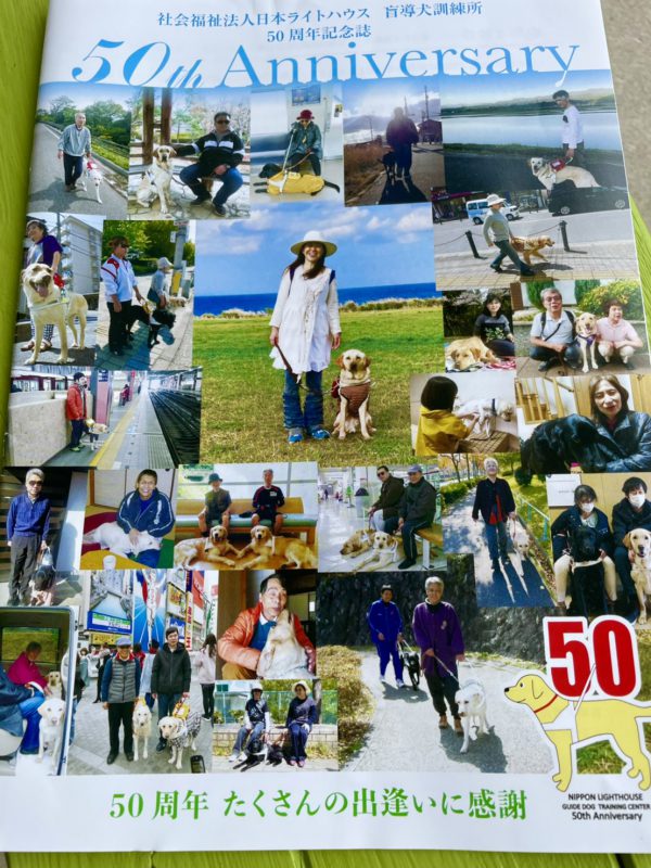 ライトハウスの50週年記念冊子