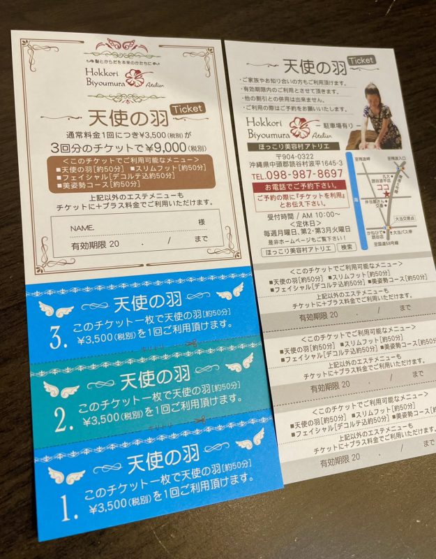 天使の羽チケット