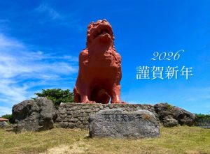 2026 謹賀新年